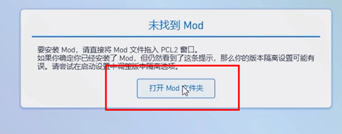 《pcl2启动器》加模组的操作方法