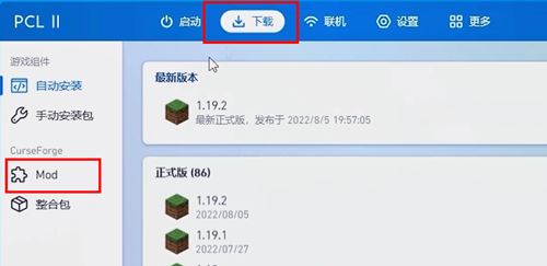 《pcl2启动器》加模组的操作方法