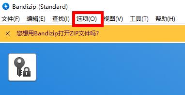 《Bandizip》怎么删除临时文件夹