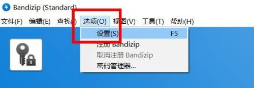 《Bandizip》怎么开启导出设置