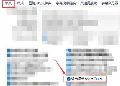 《PotPlayer》怎么适当调节SMI字幕时间