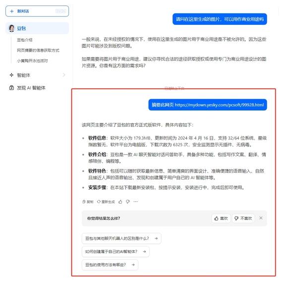 《豆包》网页摘要如何使用