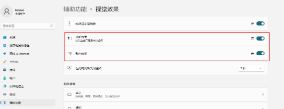 Win11怎么关闭特效和动画