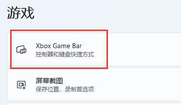 Win11自带查看fps开启方式