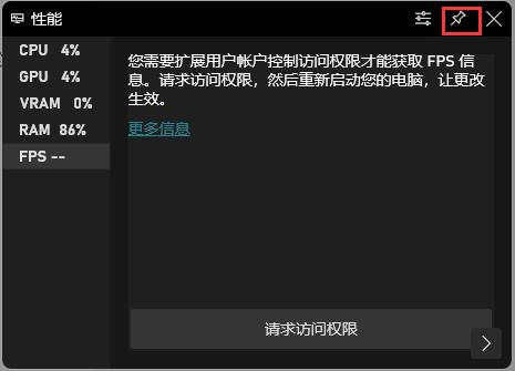 Win11自带查看fps开启方式