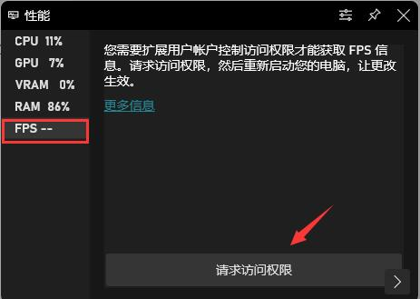 Win11自带查看fps开启方式