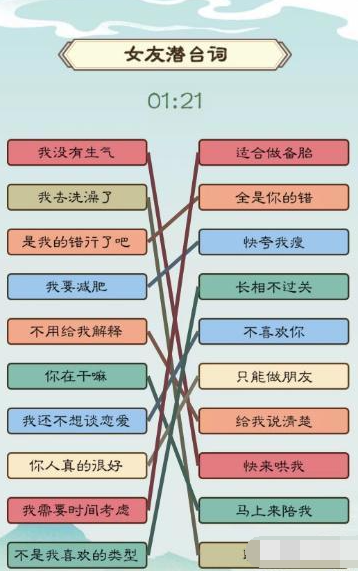 《我是文状元》女友潜台词通关攻略