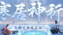 阴阳师寻迹骰