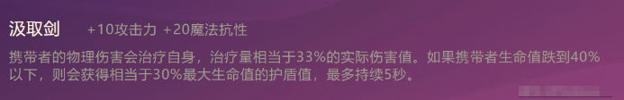 《金铲铲之战》汲取剑合成方法