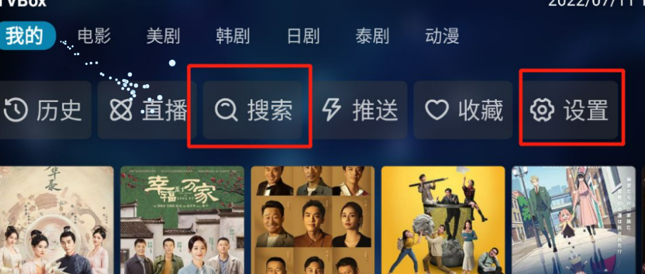 《TVbox》影视源如何导入