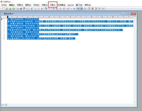 《EditPlus》朗读文本操作方法介绍