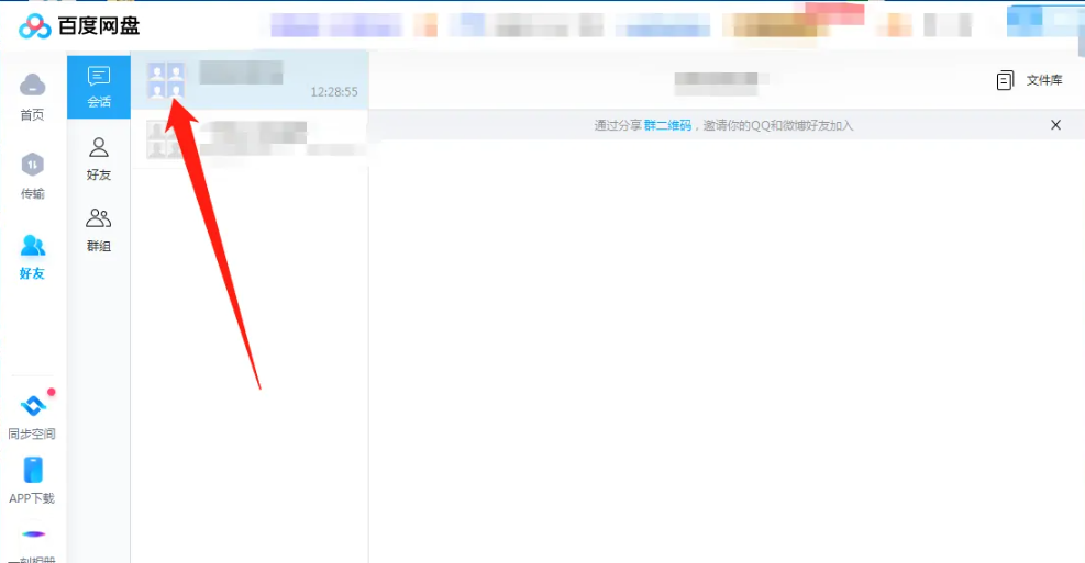 《百度网盘》电脑版怎么看群组文件