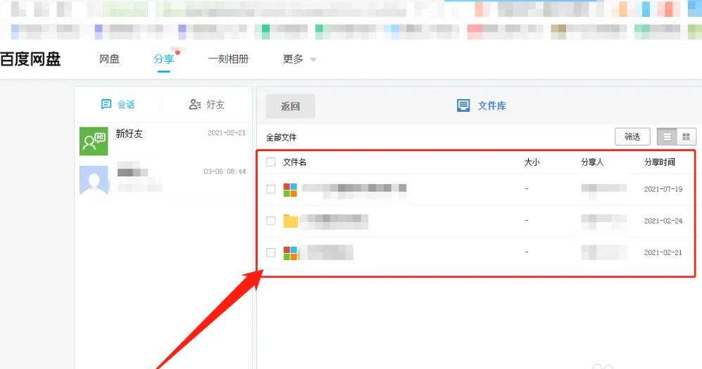 《百度网盘》电脑版怎么看群组文件