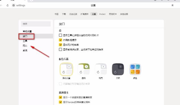 yandex自定义主页如何设置(Yandex Browser设置浏览主题的方法)