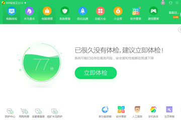 《360安全卫士》怎么屏蔽弹窗广告