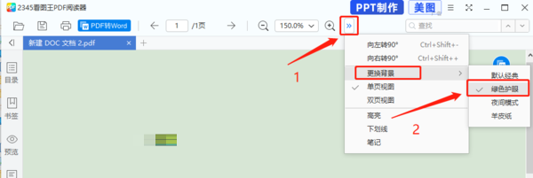 《2345看图王》怎么修改PDF文件背景色