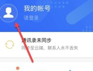 《QQ同步助手》变更提醒设置步骤有哪些