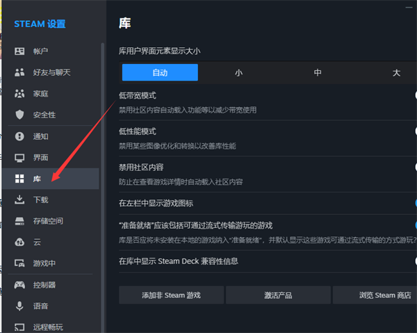 《steam》如何开启低带宽模式