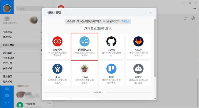 《钉钉》怎么添加机器人