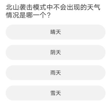 《道聚城》11周年庆暗区突围答案是什么