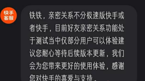 快手亲密关系苹果手机怎么弄（ios系统快手亲密关系设置方法）