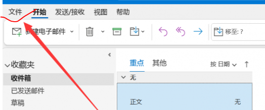 《outlook》怎么启用实时预览功能