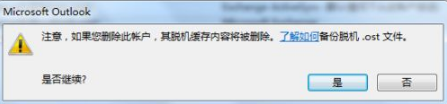 outlook怎么删除账户 outlook删除账户后仍有决解方法