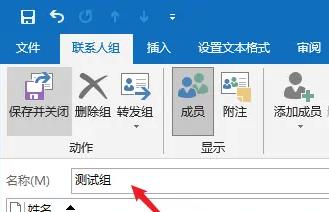 《Outlook》如何设置联系人分组