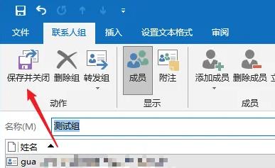 《Outlook》如何设置联系人分组