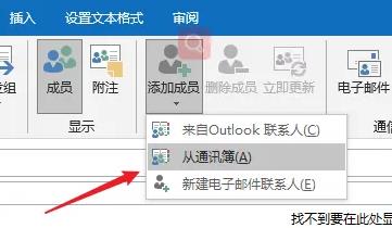 《Outlook》如何设置联系人分组