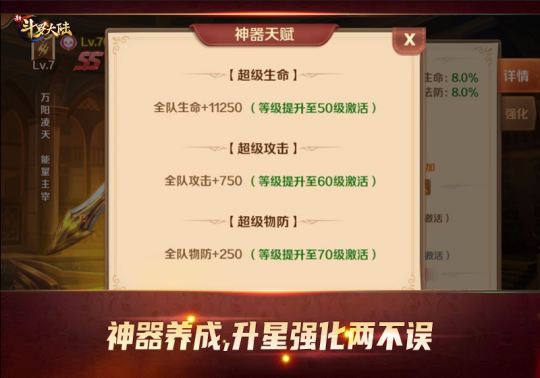 《新斗罗大陆》神器养成攻略