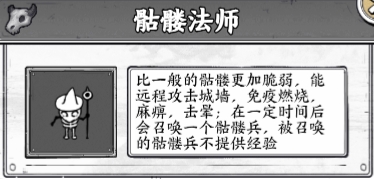 《国王指意》骷髅法师具体打法