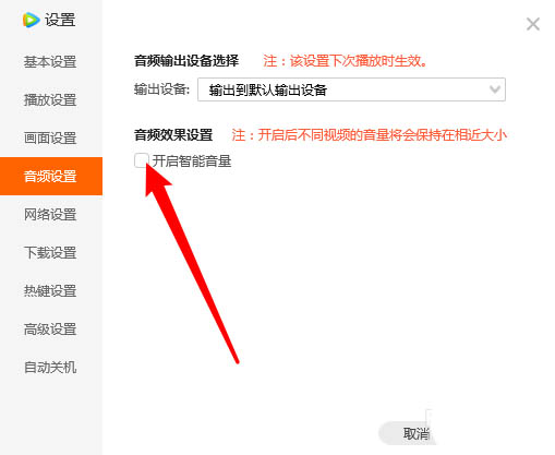《腾讯视频》怎么开启智能音量