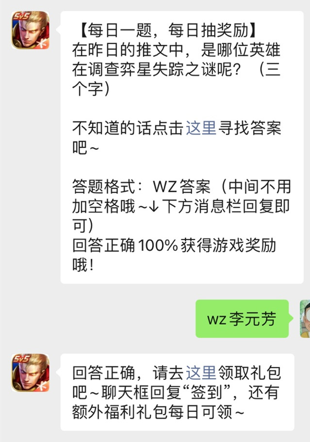 《王者荣耀》微信公众号2021年9月26日每日一题答案