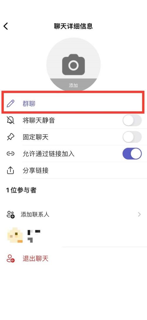 《Microsoft Teams》怎么更改群聊名称