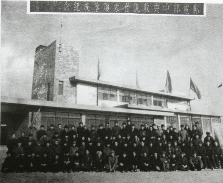 新中国第一项重点通信建设工程——北京国际电台的中央收信台于1951年1月3日落成