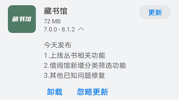 《藏书馆》今日发布v8.1.2版本 新增分类筛选功能