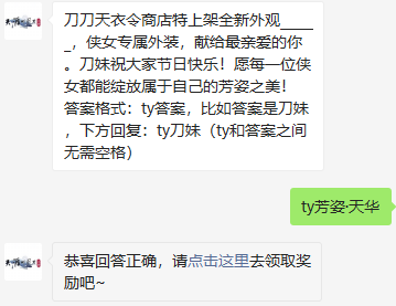 《天涯明月刀》2022年3月8日每日一题答案