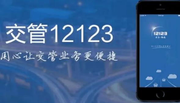 《交管12123》手机号登录失败怎么办