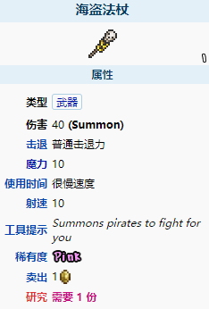 《泰拉瑞亚》海盗法杖怎么样