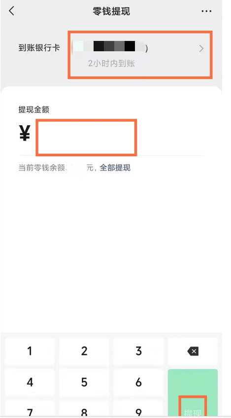 《微信》钱包转到银行卡的操作方法