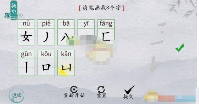 《离谱的汉字》嬛消笔画找8个字怎么过关