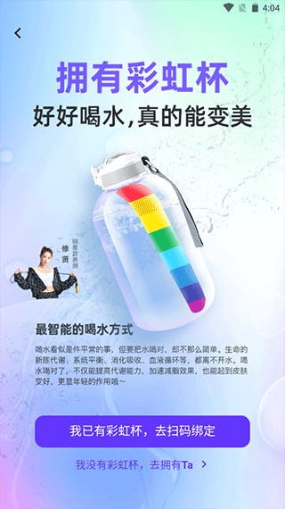 《BetterWe星球》怎么和彩虹杯进行绑定