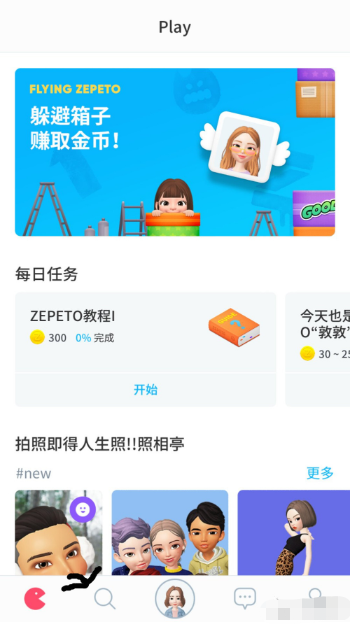 《zepeto》互动聊天的操作方法