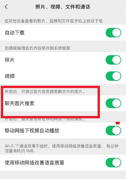 微信聊天图片搜索功能上线，微信支持聊天图片搜索