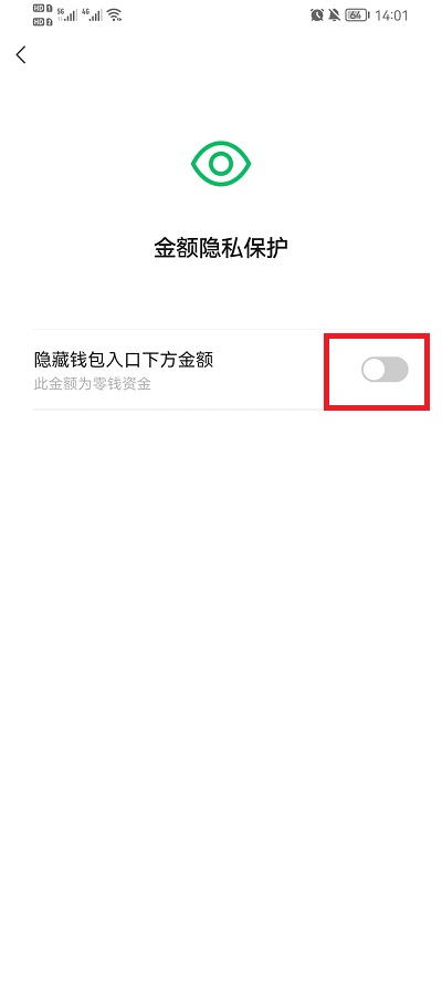 微信钱包金额如何隐藏(微信钱包金额隐藏方法)