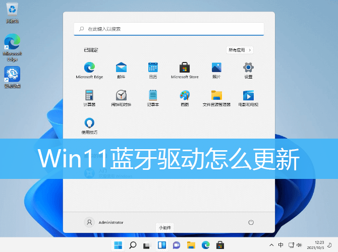 Win11蓝牙驱动怎么更新