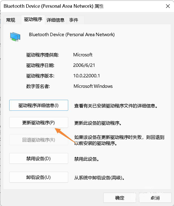 Win11蓝牙驱动怎么更新