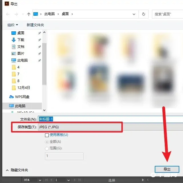 《Adobe illustrator》怎么导出jpg格式