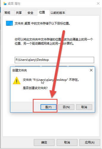 Win10怎么改桌面文件路径